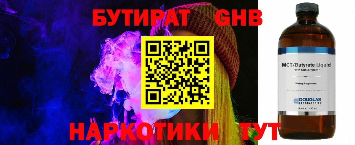 БУТИРАТ BDO  Вход с VPN  Бутират  Рубцовск 