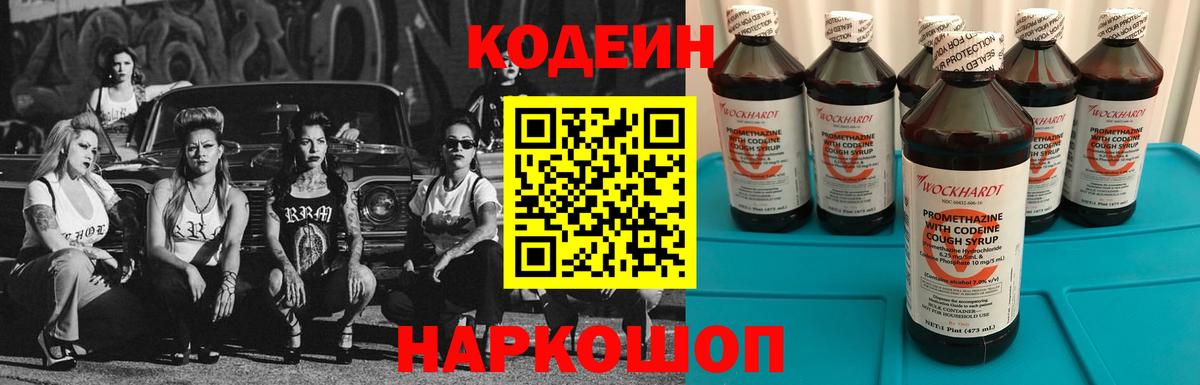 Codein Purple Drank Рубцовск