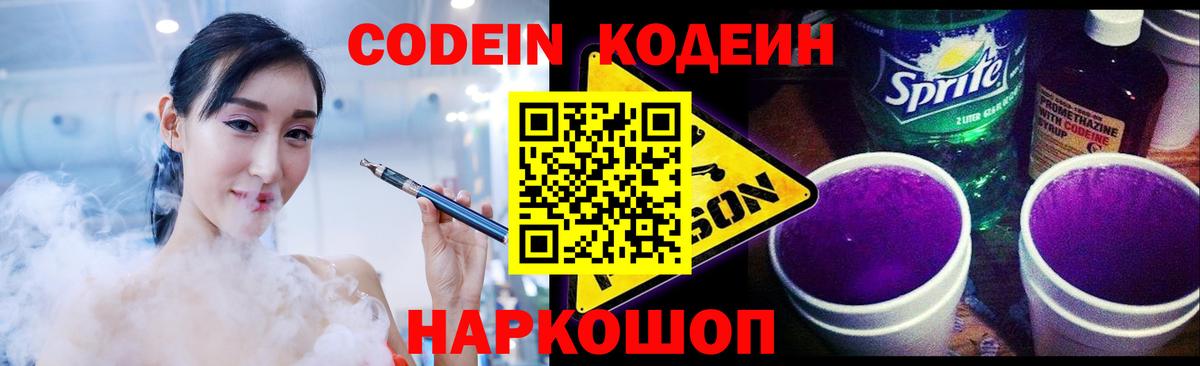 Рубцовск  наркота  Вход с VPN  Codein напиток Lean (лин) 
