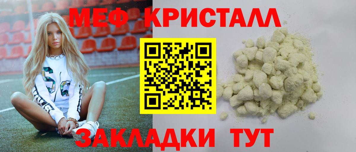 МЯУ-МЯУ 4 MMC  Меф кристаллы  Вход с VPN  Мефедрон  Рубцовск 