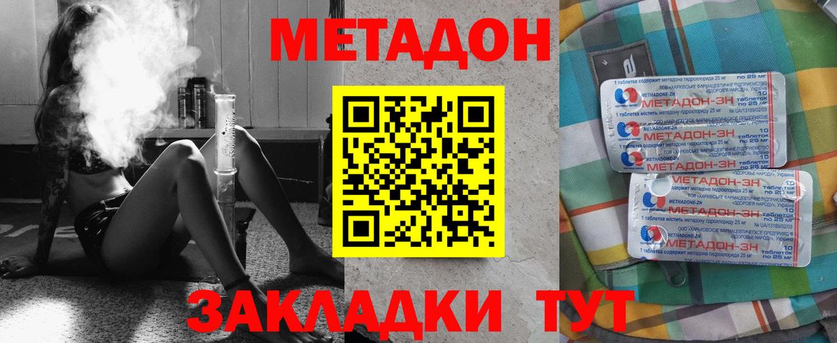 МЕТАДОН methadone Рубцовск