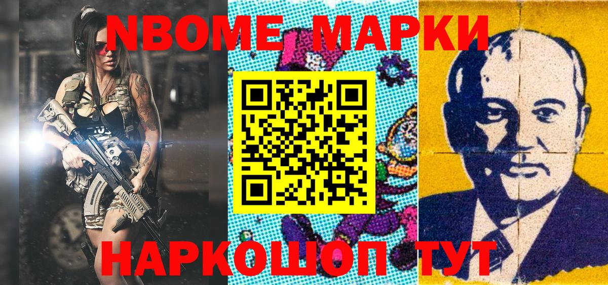 Марки 25I-NBOMe 1,5мг Рубцовск