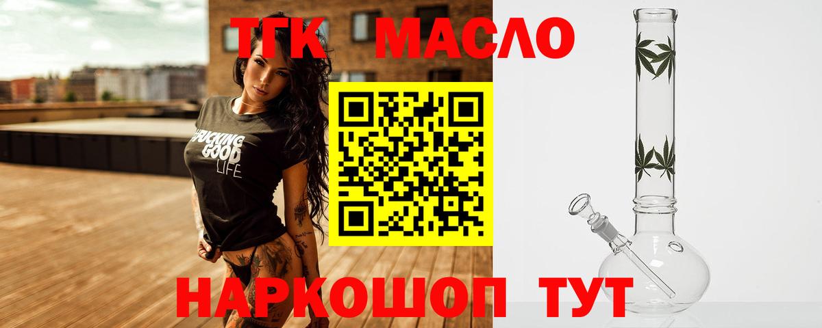 Рубцовск  Дистиллят ТГК гашишное масло  Вход с VPN  Дистиллят ТГК THC oil 
